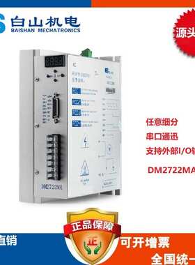 两相步进电机 东莞 北京 深圳 厂家直销白山机电DM2722MA