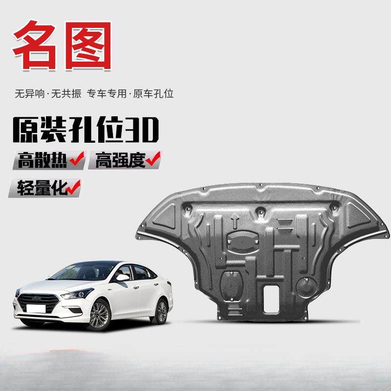 景尚14-21款名图发动机下护板原厂2021款明图底盘护板装甲护