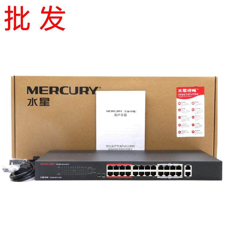 MERCURY水星MCS1326D-POE千兆上联国标48V供电24口交换机监控专用
