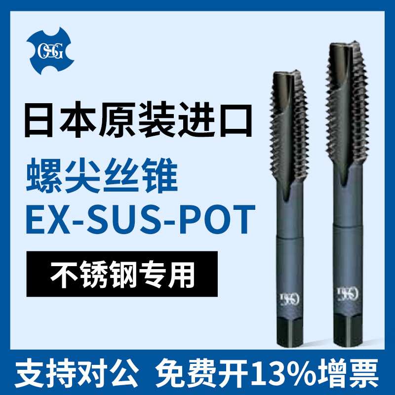 OSG欧士机进口先端螺尖丝锥直槽丝锥丝攻螺纹M6*1M8M4不锈钢