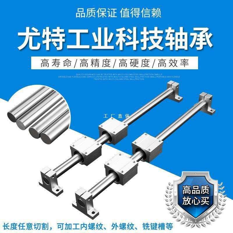 直线光轴导轨套组滑轨滑道木工推台锯圆柱滑块滑台镀铬棒支撑导轨