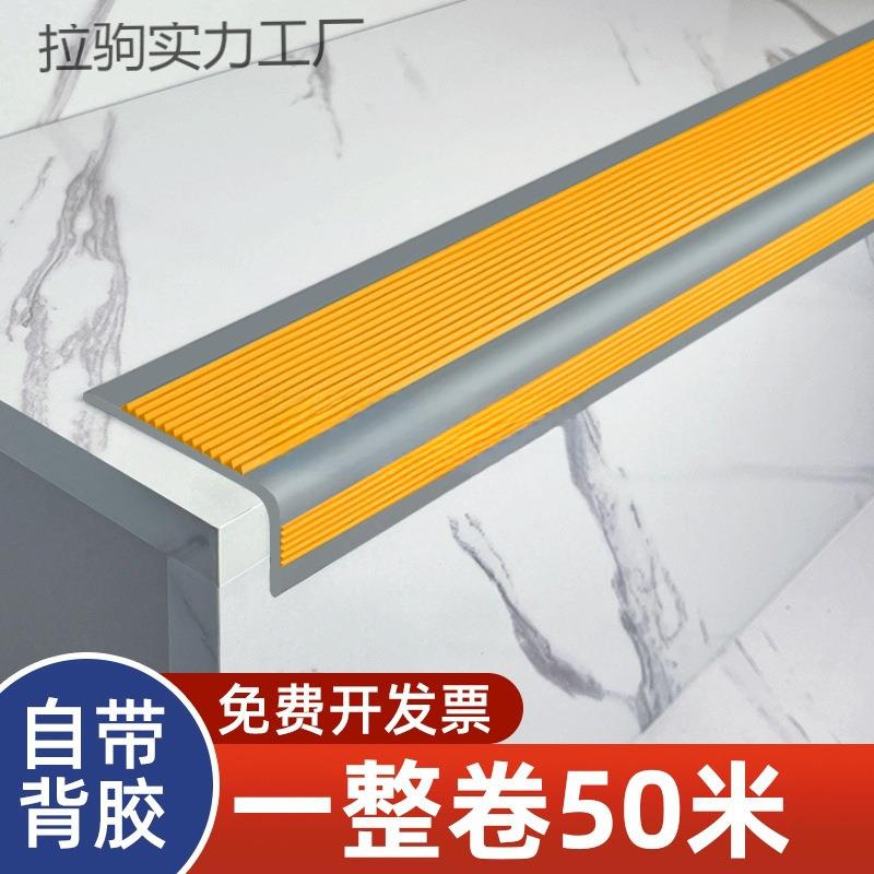 楼梯防滑条自粘PVC踏步防滑垫防撞压条幼儿园台阶护角收边室外