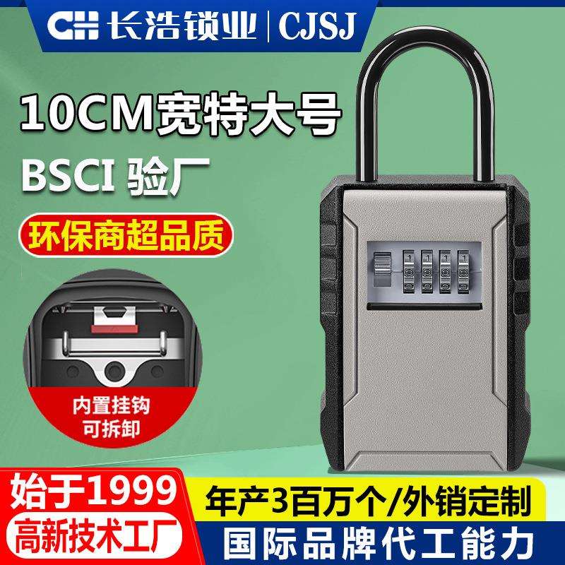10cm特大密码钥匙盒装修密码盒密码锁盒壁挂式内置挂钩挂钥匙