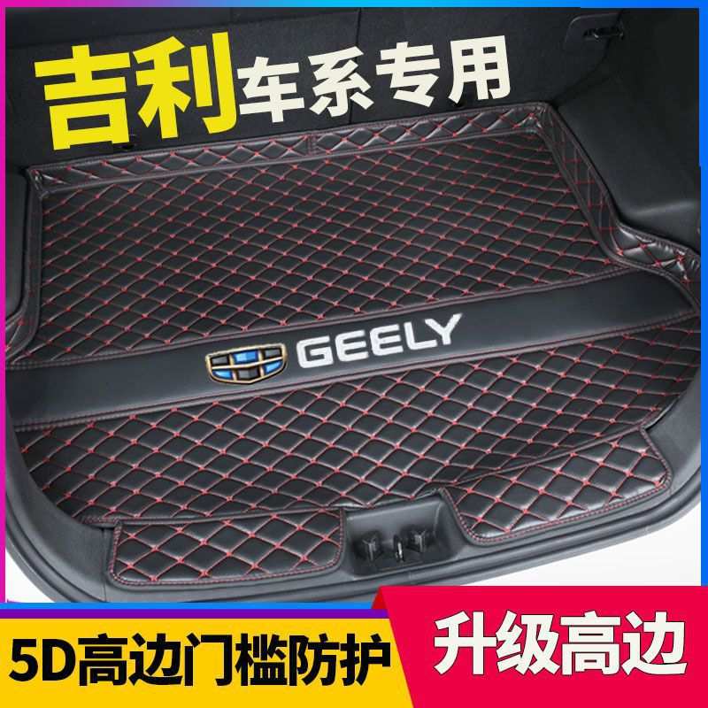 后备箱垫适用帝豪四代GLGS博越远景X6 x3金刚缤越帝豪S星瑞尾箱垫