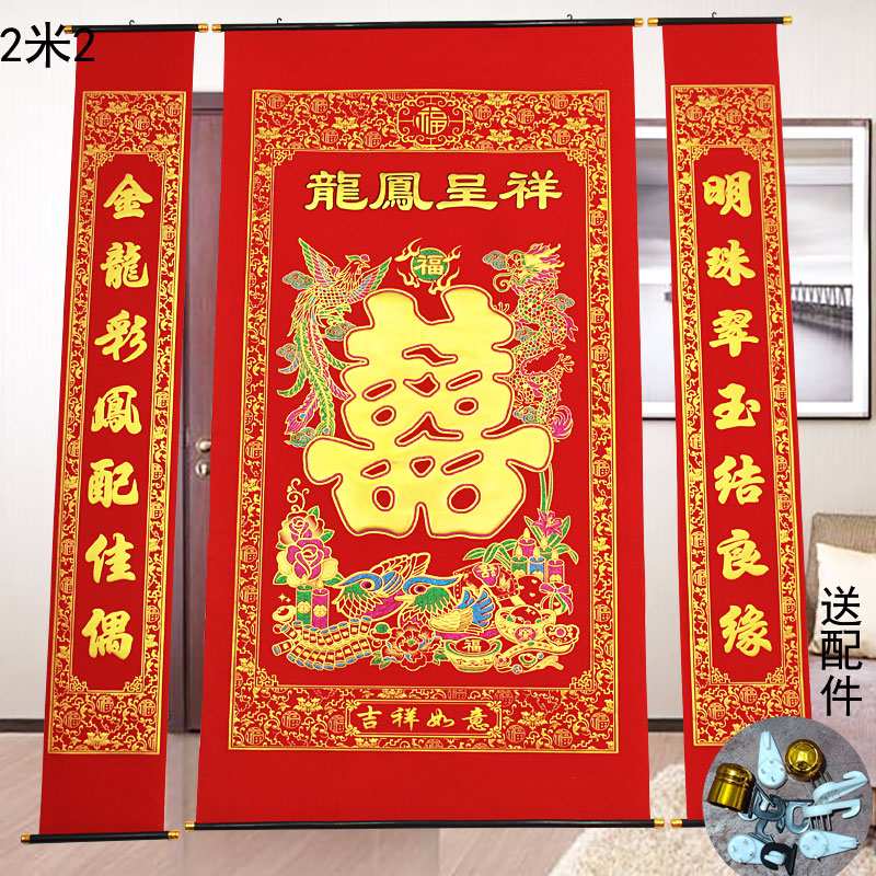 加厚绒布烫金婚庆结婚喜字中堂挂画客厅挂联堂屋对联婚礼背景布置
