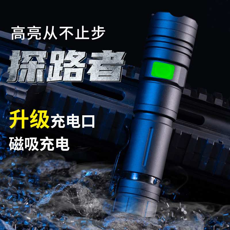 天火强光小手电筒远射便携磁吸式户外家用大功能led变焦户外强光
