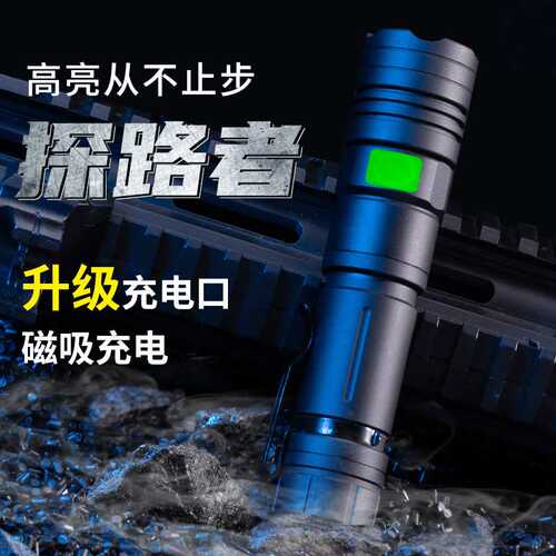 天火强光小手电筒远射便携磁吸式户外家用大功能led变焦户外强光