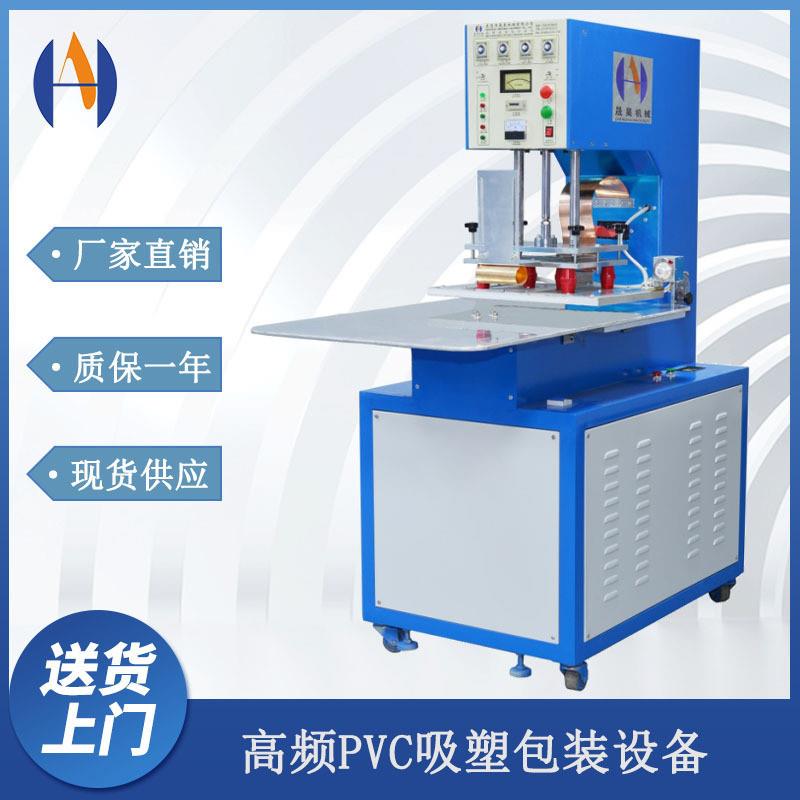 8KW高周波机全自动单头机PVC泡壳包装成型机提供模具高频热合设备