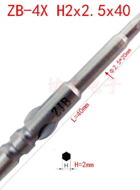 VH-4X NK4DHX H2.5 H2 H3 H1.5x2x40内六角批头HEXAGON BITS ￥