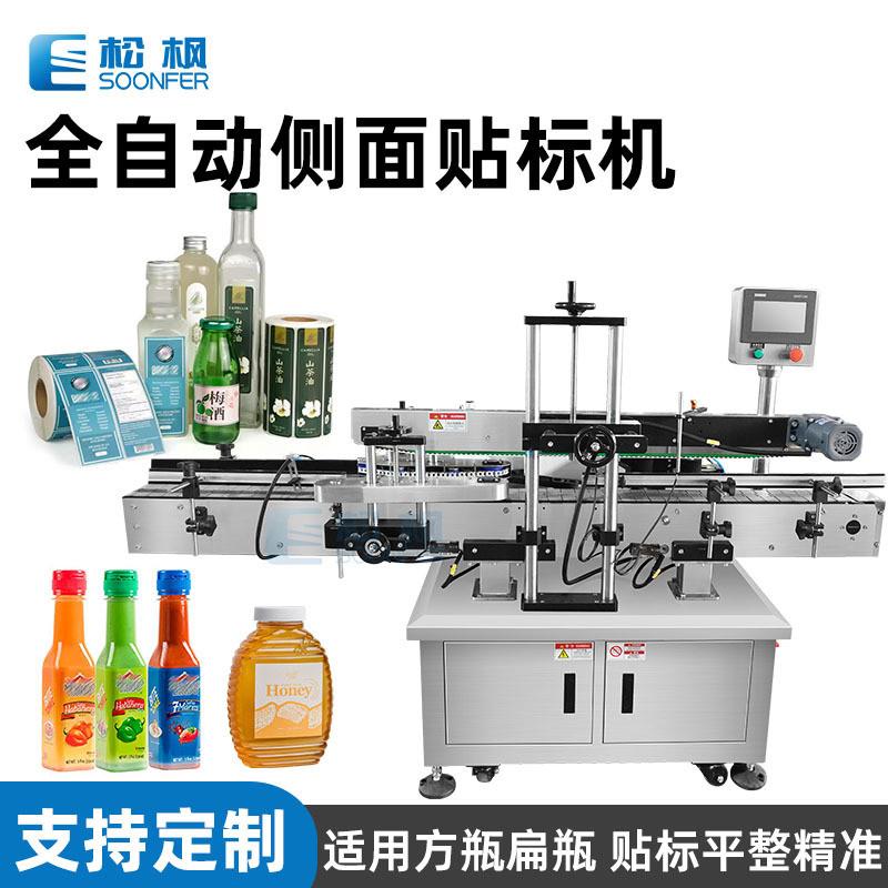 方瓶扁瓶单侧面贴标机不干胶贴标机器自动玻璃瓶方瓶三侧面贴标机