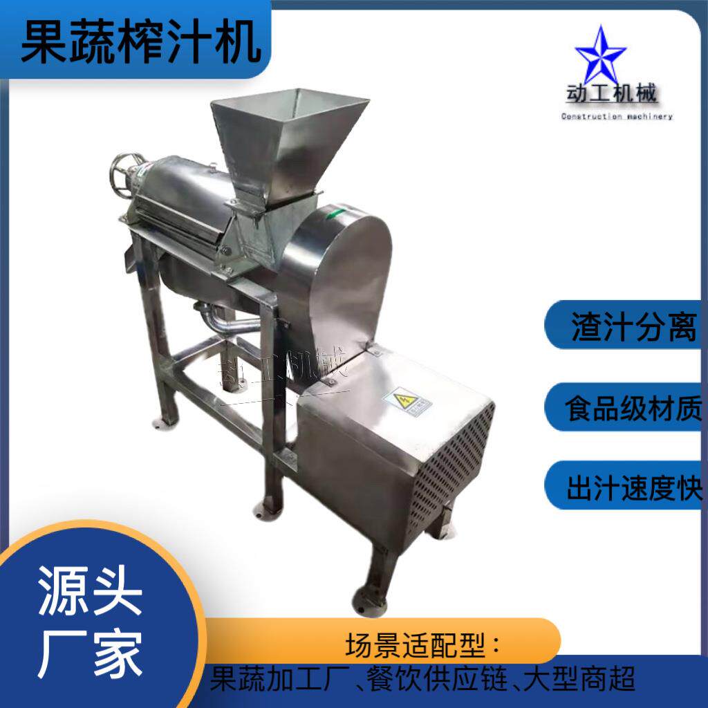 大型工业草莓榨汁设备黄桃桃子去核桃汁机 商用大功率柠檬榨汁机
