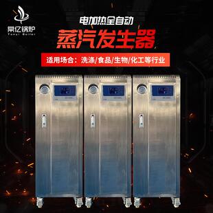 全自动电加热蒸汽发生器工业锅炉快装食品加工洗涤烫染工业蒸汽