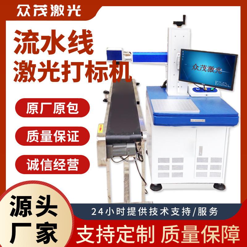 流水线光纤激光打标机流水线激光打码机生产线光纤激光打标机