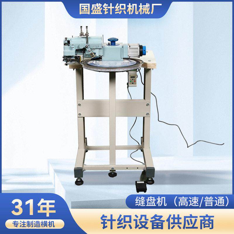 厂家速缝盘机毛衣套口用毛衣缝盘机GSJX-DL速缝盘机套口机
