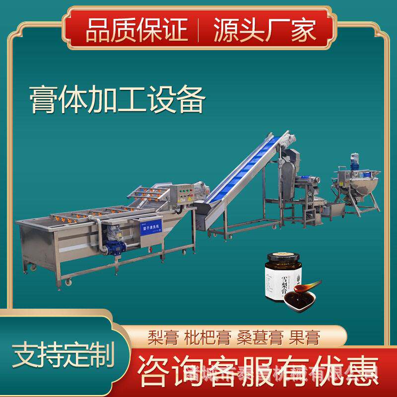 小型果酱果膏加工设备全自动小型桂圆膏生产线葡萄浆浓缩灌装机器