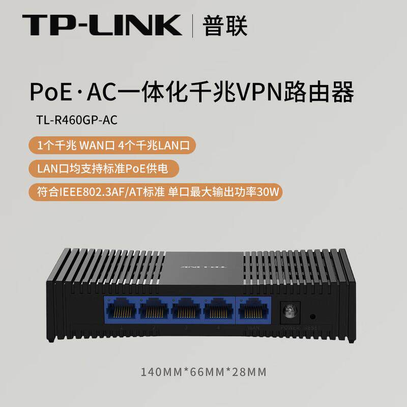 普联(TP-LINK)PoEAC一体化千兆VPN路由器TL-R460
