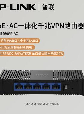 普联（TP-LINK）PoEAC一体化千兆VPN路由器TL-R460