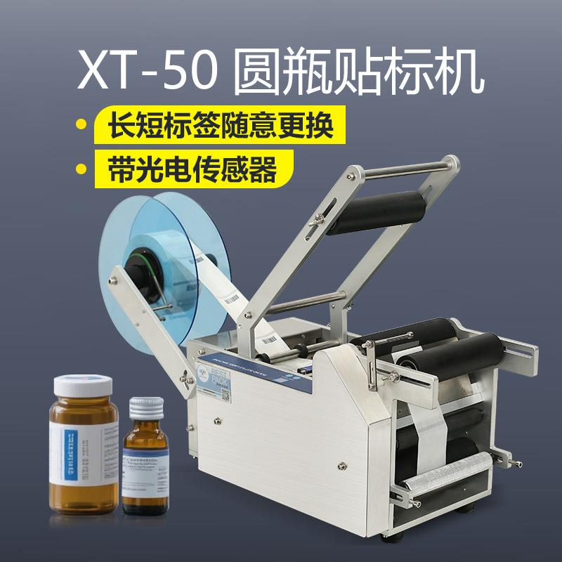 半自动台式小型不干胶酒瓶贴标机玻璃瓶圆瓶标签贴标机贴商标机器