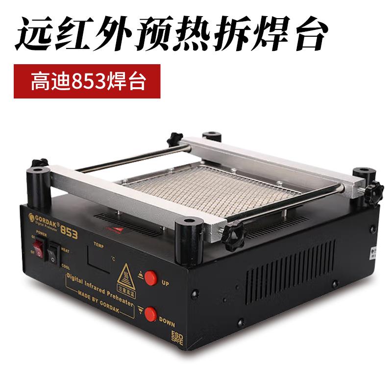 高迪853预热平台BGA返修台500℃数显红外线加热平台预热焊台