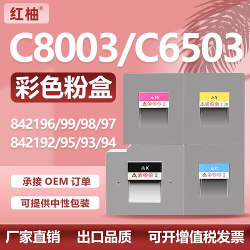 适用理光C8003粉盒C6503碳粉盒RicohMPC6503SP C8003SP复印机墨盒