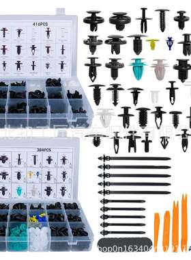 新品855PCS盒装卡扣37种汽车车身面板内衬饰主体卡扣挡泥板紧固件