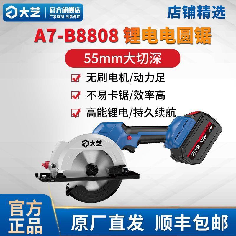 大艺6寸电圆锯家用木工充电手提电锯木材切割机锯木机宝石蓝B8808