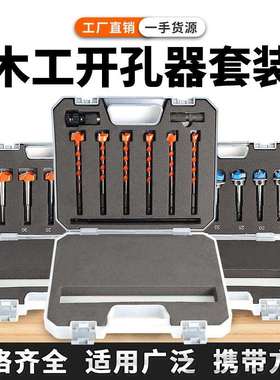 定位木工开孔器套装5PC硬质合金平翼钻限位可调节铰链扩孔钻头