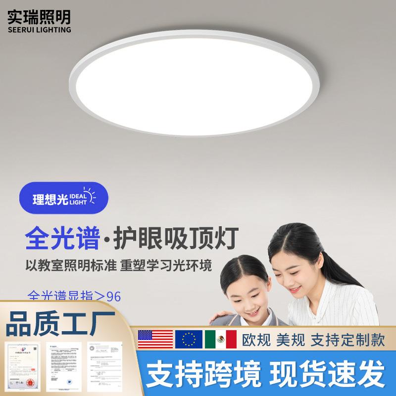 全光谱高显指无频闪led吸顶灯卧室灯儿童房灯现代简约书房间灯具