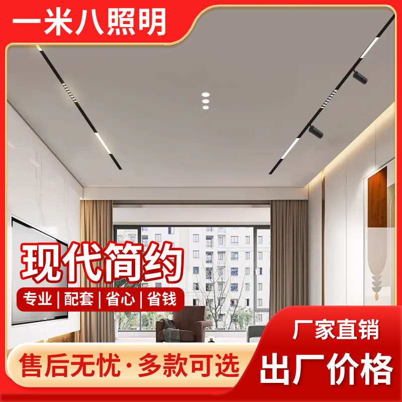 嵌入式磁吸轨道灯设计组合套餐客厅卧室无主灯照明led线灯窄边框