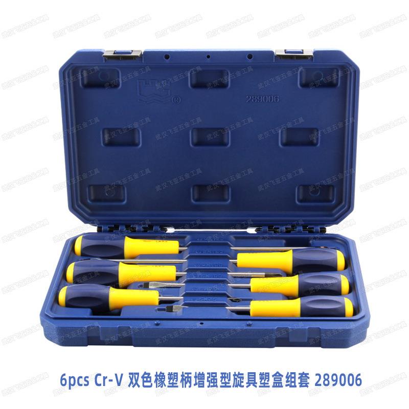 长城精工Cr-V双色橡塑柄增强型6件8件螺丝批旋具花型螺钉塑盒套装