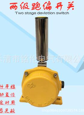 输送带保护装置JPK2-SJPKJ-SHFKPT1-12-30跑偏开关DPK-10-45