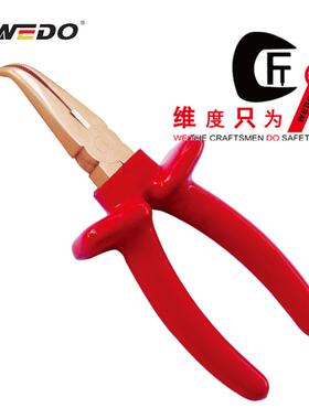 WEDO维度防爆绝缘浸塑弯嘴钳VDE认证无火花工具INB6204A