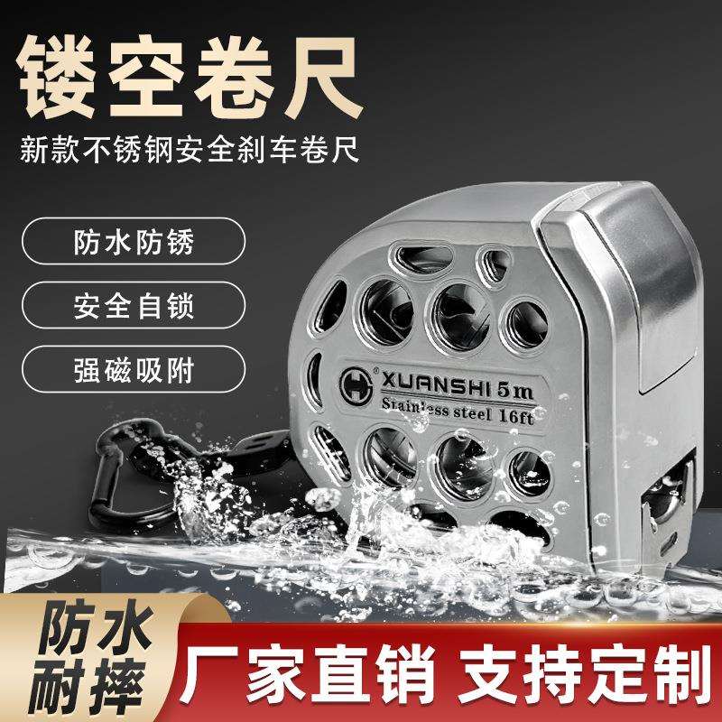 镂空卷尺钢卷尺不锈钢高精度耐磨防摔自动锁定5m加厚加硬尺子