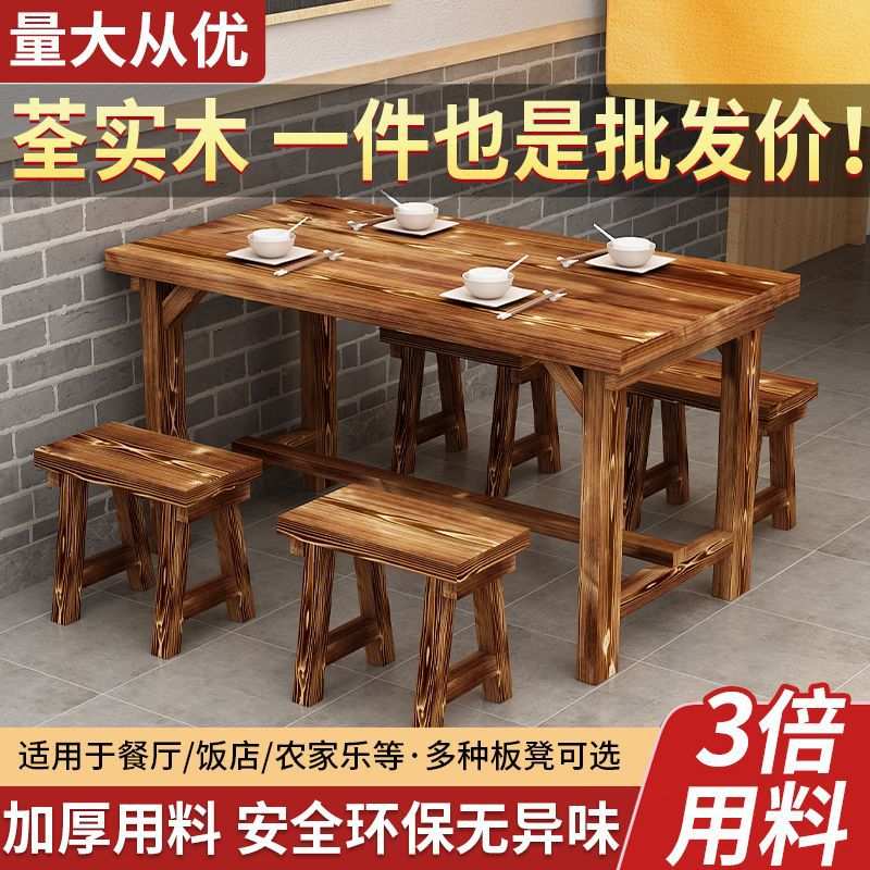 实木碳化饭店桌椅餐厅快餐桌椅面馆小吃烧烤火锅店商用餐桌椅组合