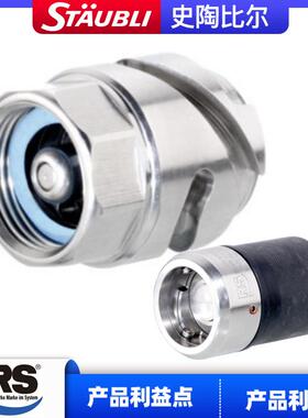 RS-TD系列蒸汽干式接头RomanSeliger罗曼塞立格公母快插头