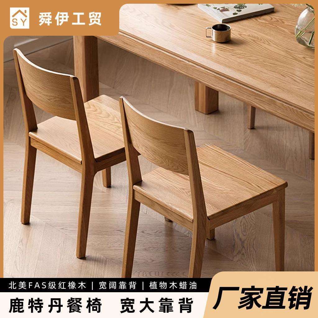 舜伊工贸实木餐椅北欧橡木餐桌椅现代简约靠背椅餐厅家用书房椅子