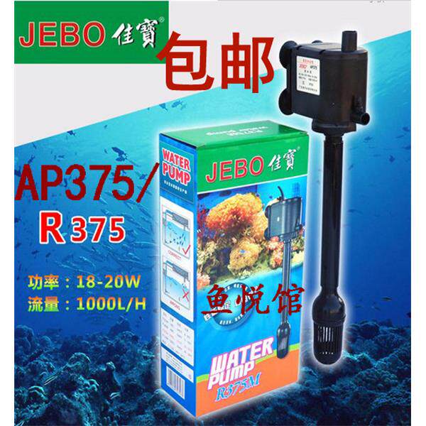 JEBO佳宝AP375/R375M潜水泵R375R208PR208鱼缸静音原装潜水泵