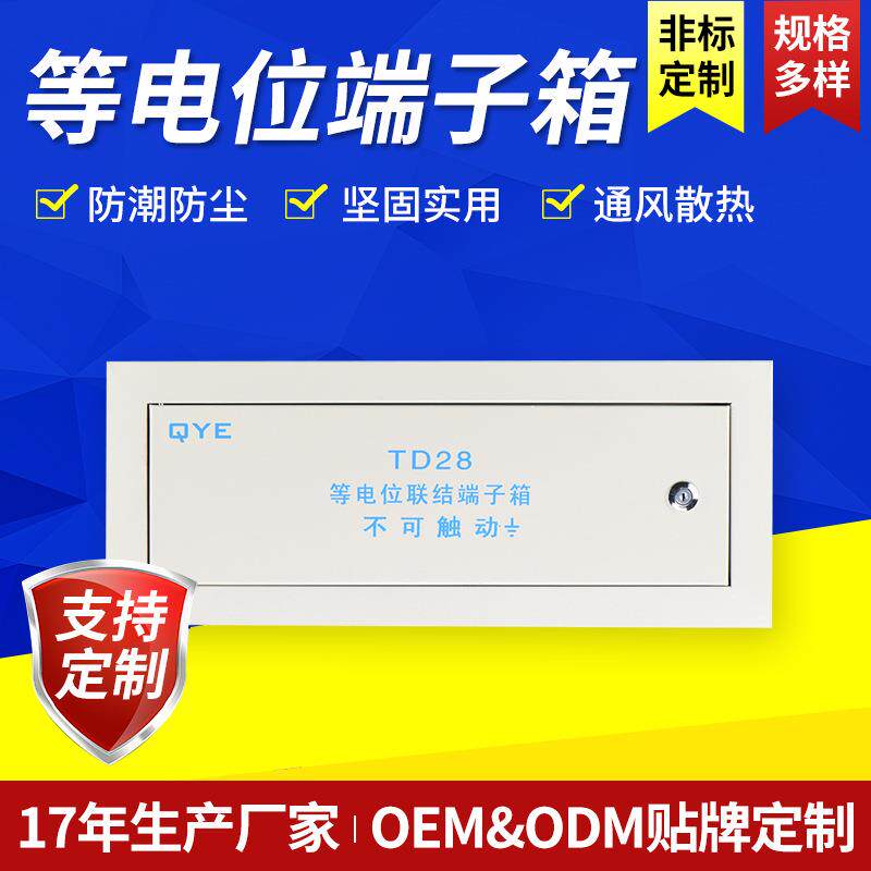 MEB总等电位联结端子箱td28等电位450*150大型等电位泉源QYE