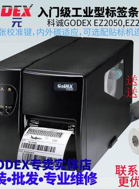 GODEX科诚EZ2050EZ2150工厂仓库服装吊牌水洗唛工业型标签条码机