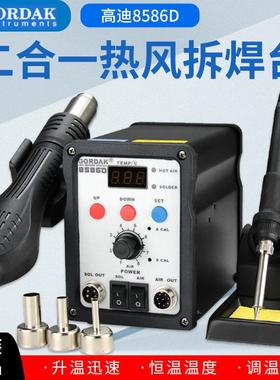 高迪GORDAK8586D二合一数显热风枪两用热风温控拆焊台维修台110v