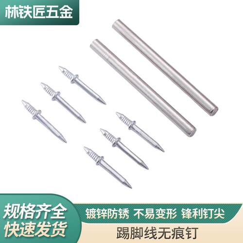 踢脚线无痕钉两头尖固定钉双向封边无孔钉套筒铁钉木工羊角钉
