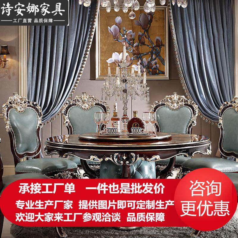 欧式圆桌餐桌椅组合实木雕花大圆形带转盘新古典后现代轻奢餐桌