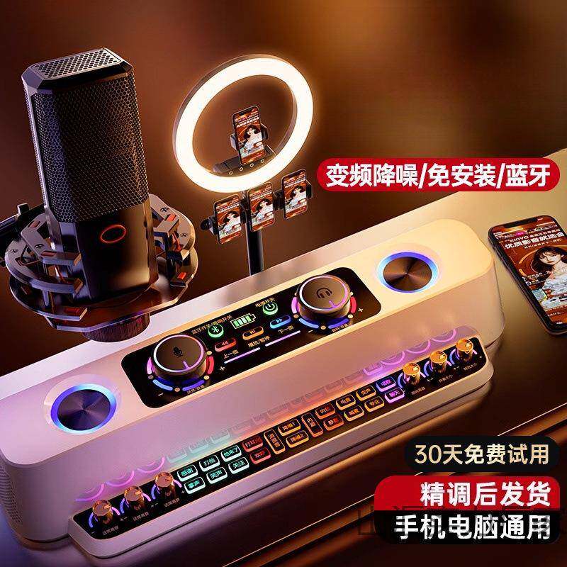 桌面声卡音响一体机高配版网红唱歌带货直播设备直播神器