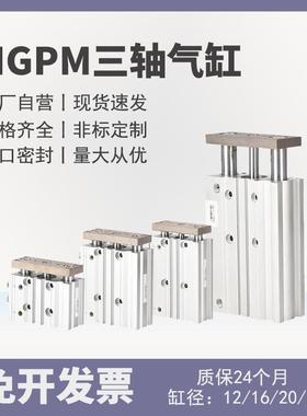 气动配件全套三轴三杆带导杆阻挡气缸大推力MGPM12*20/25X30Z4010