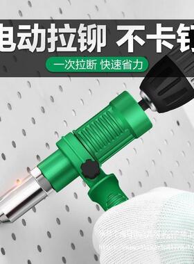 电动铆钉枪转换头气动抽芯拉铆抢手电钻打卯丁机拉钉枪家用柳丁枪