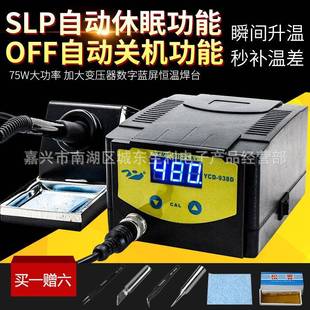 智能数显恒温可调温恒温控电焊台936数显大功率75W电烙铁休眠