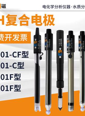 雷磁ph复合电极E-201-C/E-301F实验室65-1C酸度计501