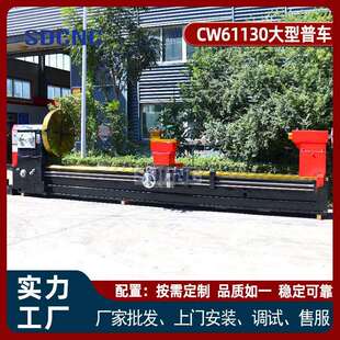 重型普通车床CW61130X5米大孔径加长款卧式普车上门调试