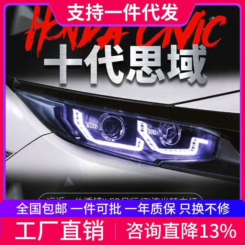 适用于十代思域大灯总成改装LED流光转向灯日行灯双光透镜氙气灯