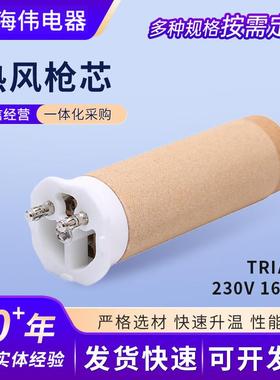 热风枪芯供应TRIACS型号工业热风器陶瓷加热芯热风枪芯